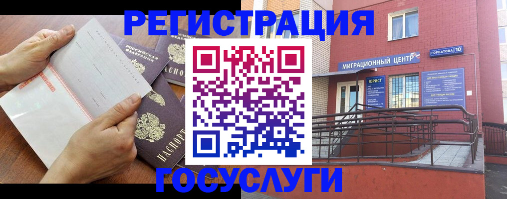 прописка регистрация в Армянске