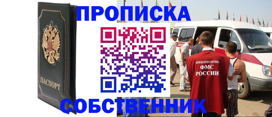 прописка для работы в Армянске