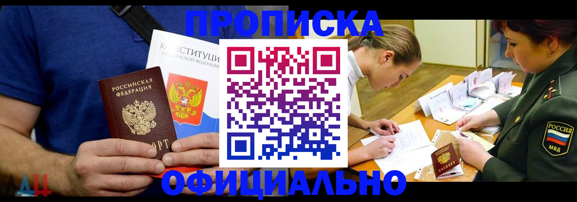 временная регистрация для всех в Армянске
